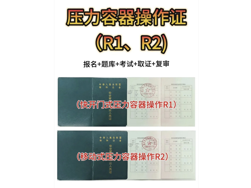 云南快开门式压力容器实操考试是以什么容器为主