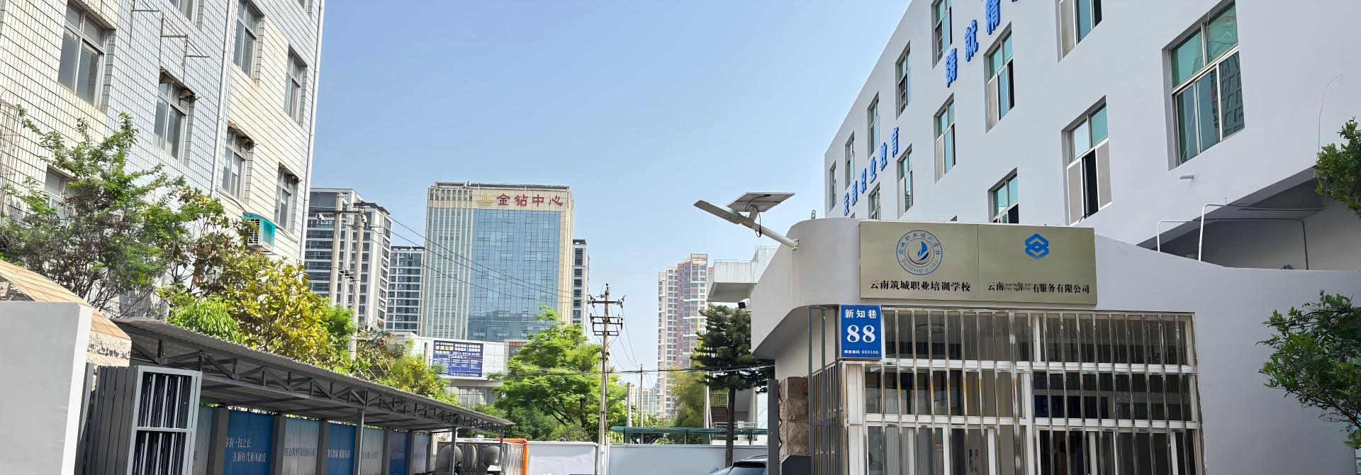 云南筑城职业培训学校、地址、大门